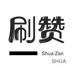 美团红包-王者荣耀人气值-哔哩哔哩刷播放